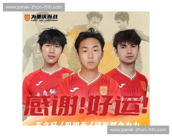 重庆铜梁龙阵容升级，前申花和北京国安外援加盟增强实力